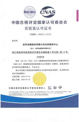 中國合格評定國家認(rèn)可委員會實驗室認(rèn)可證書（CNAS）